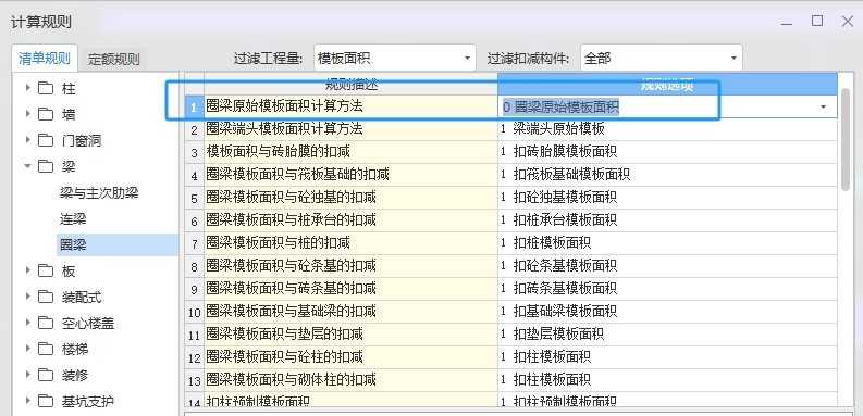 GTJ-2021圈梁模板計算的設(shè)置