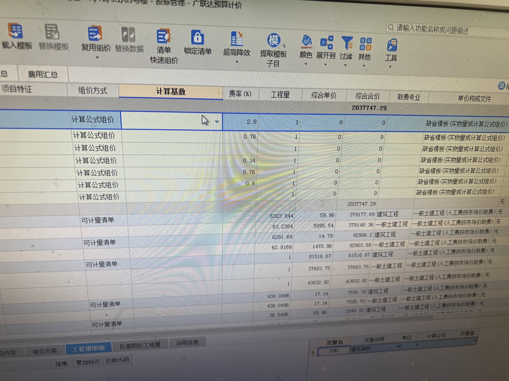 陜西總價措施計算基數(shù)該怎么填