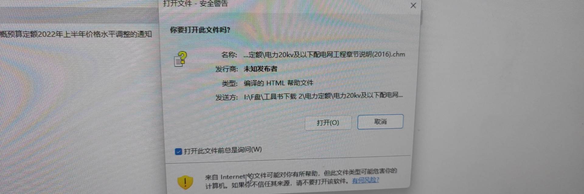 下載的電力20KV章節(jié)說明打開后看不到內(nèi)容,，只有目錄