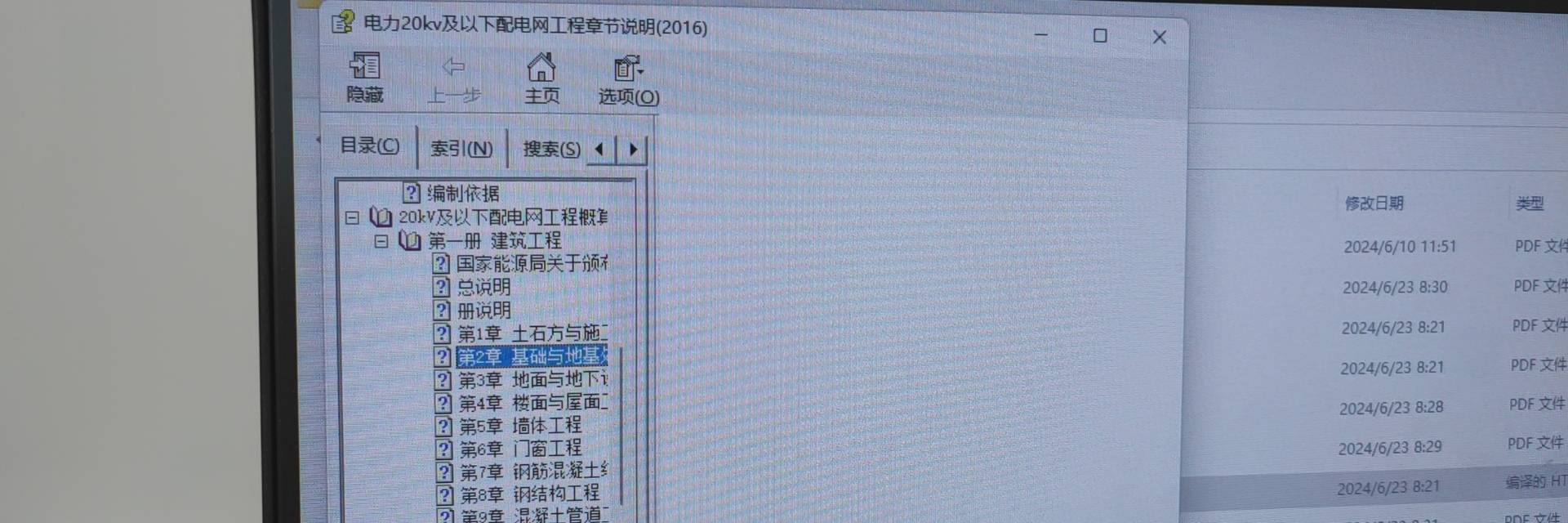 下載的電力20KV章節(jié)說明打開后看不到內(nèi)容,，只有目錄