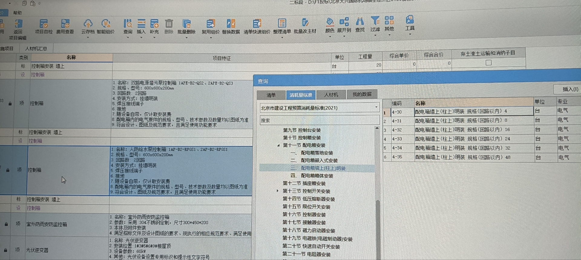 北京21定額,，封閉母線橋，套取3-10是否正確,？