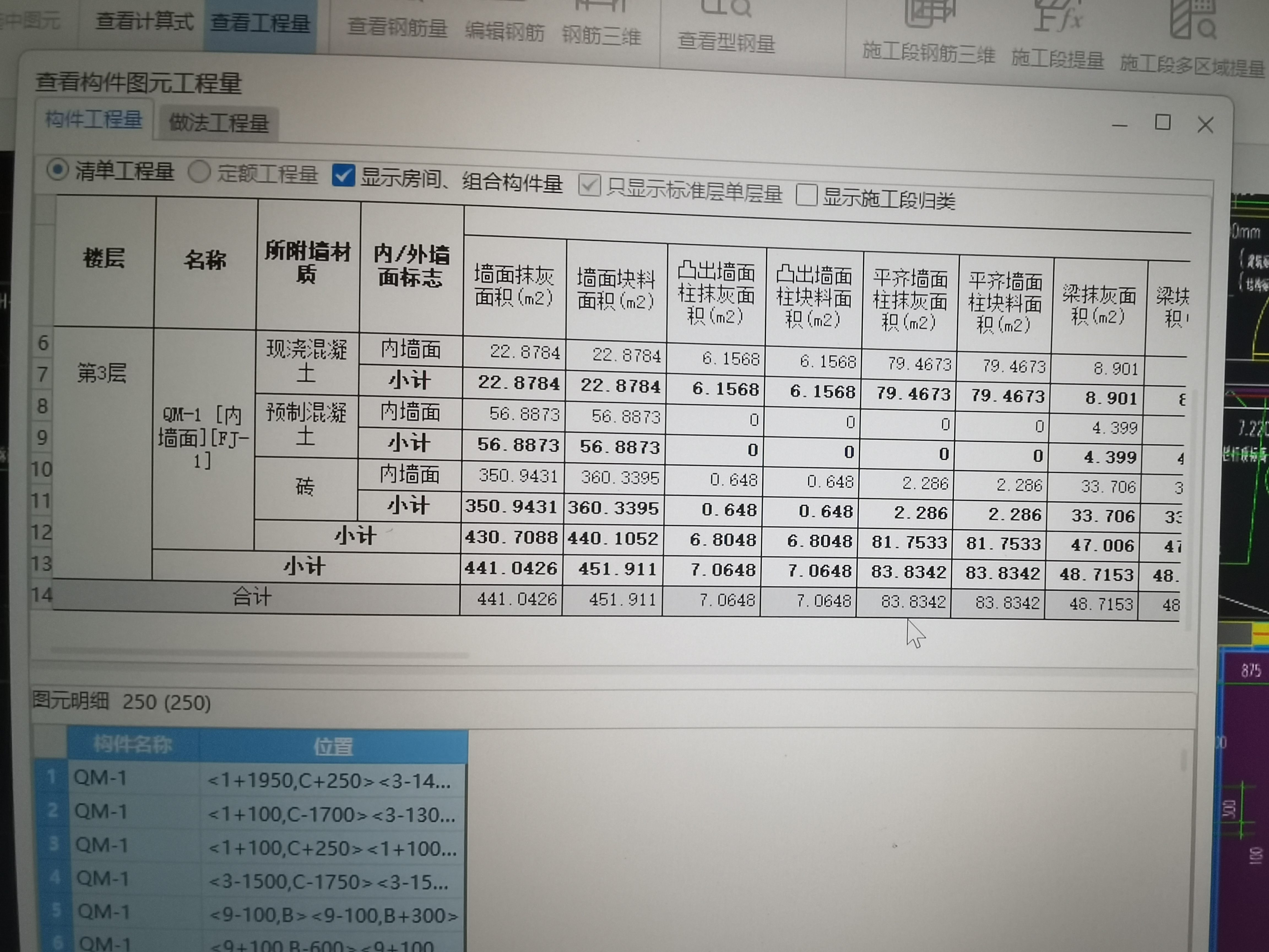 抹灰提取面積