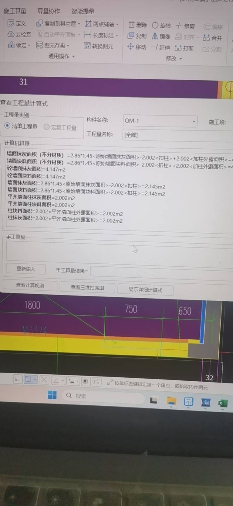 抹灰提取面積