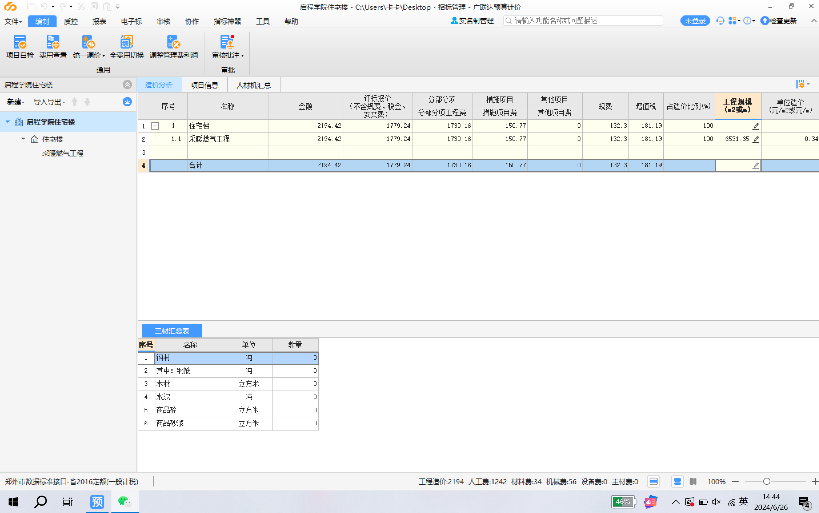 關(guān)于河南定額取費設(shè)置問題