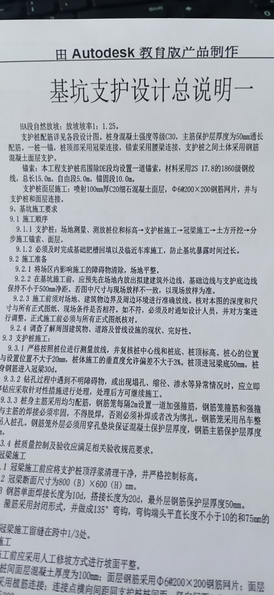 老師，砼支護樁,，面層噴射砼,，砼工程量怎么計算，鋼筋網(wǎng)怎么計算工程量