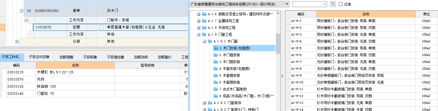 這個實(shí)木門怎么套子目