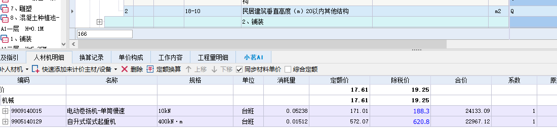 屋顶花园垂直运输费如何计算