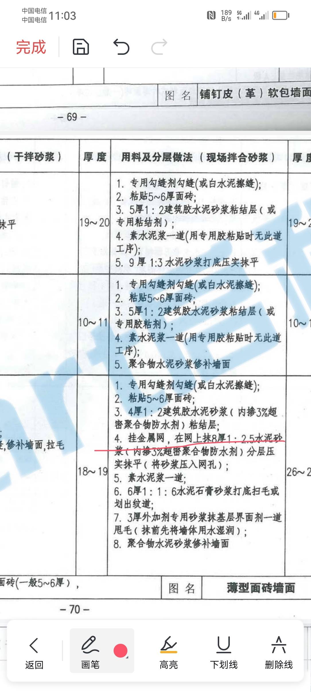 圖集做法有金屬網,，為啥老師的項目特征沒有寫，定額也沒有套取