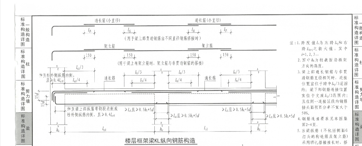 梁上部貫通鋼筋為不同規(guī)格