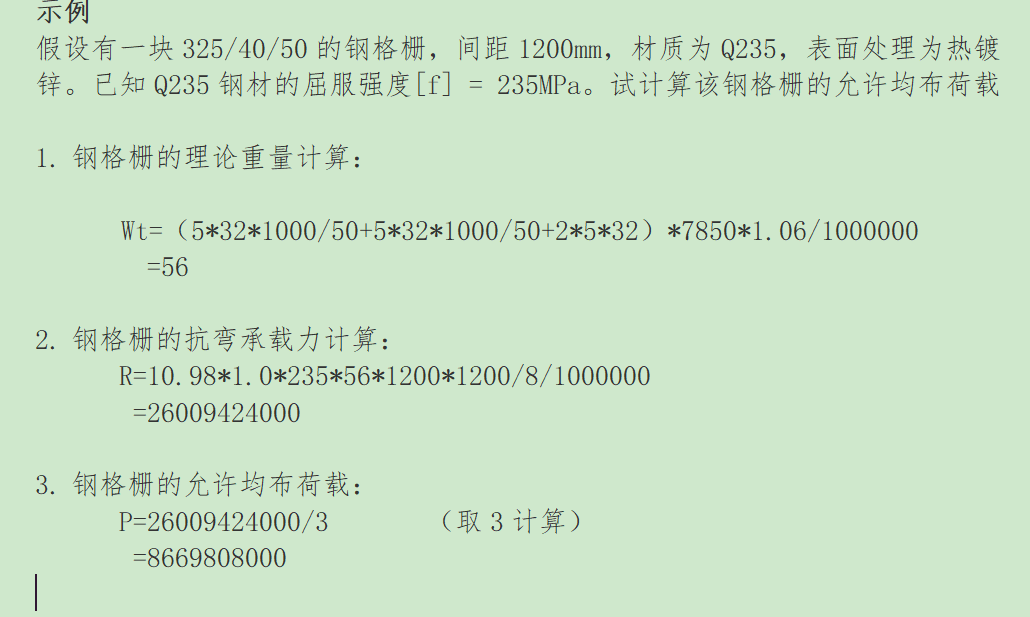 鋼格柵的理論承重計(jì)算公式