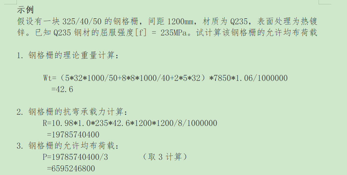 鋼格柵的理論承重計(jì)算公式