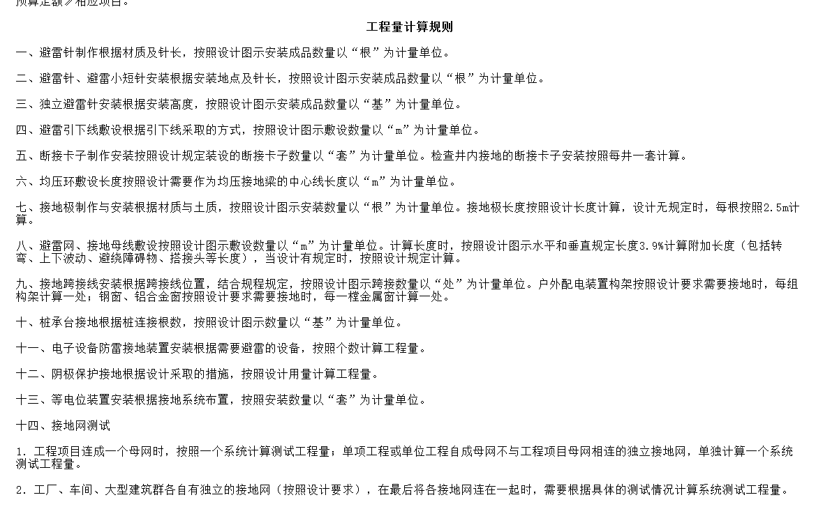 請問3,、42條我應(yīng)該怎么套定額,？是套一個接地母線計算獨(dú)立基礎(chǔ)連接部分，然后再套個均壓環(huán)計算地圈梁連成的閉合環(huán)路部分嗎,？