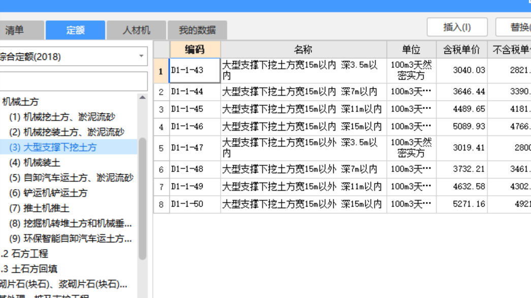 老師，這個寬度7.1的,，挖土方是套哪個定額