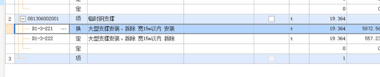 老師，這箱涵寬度7.1,，長(zhǎng)45,，鋼支撐套哪個(gè)定額