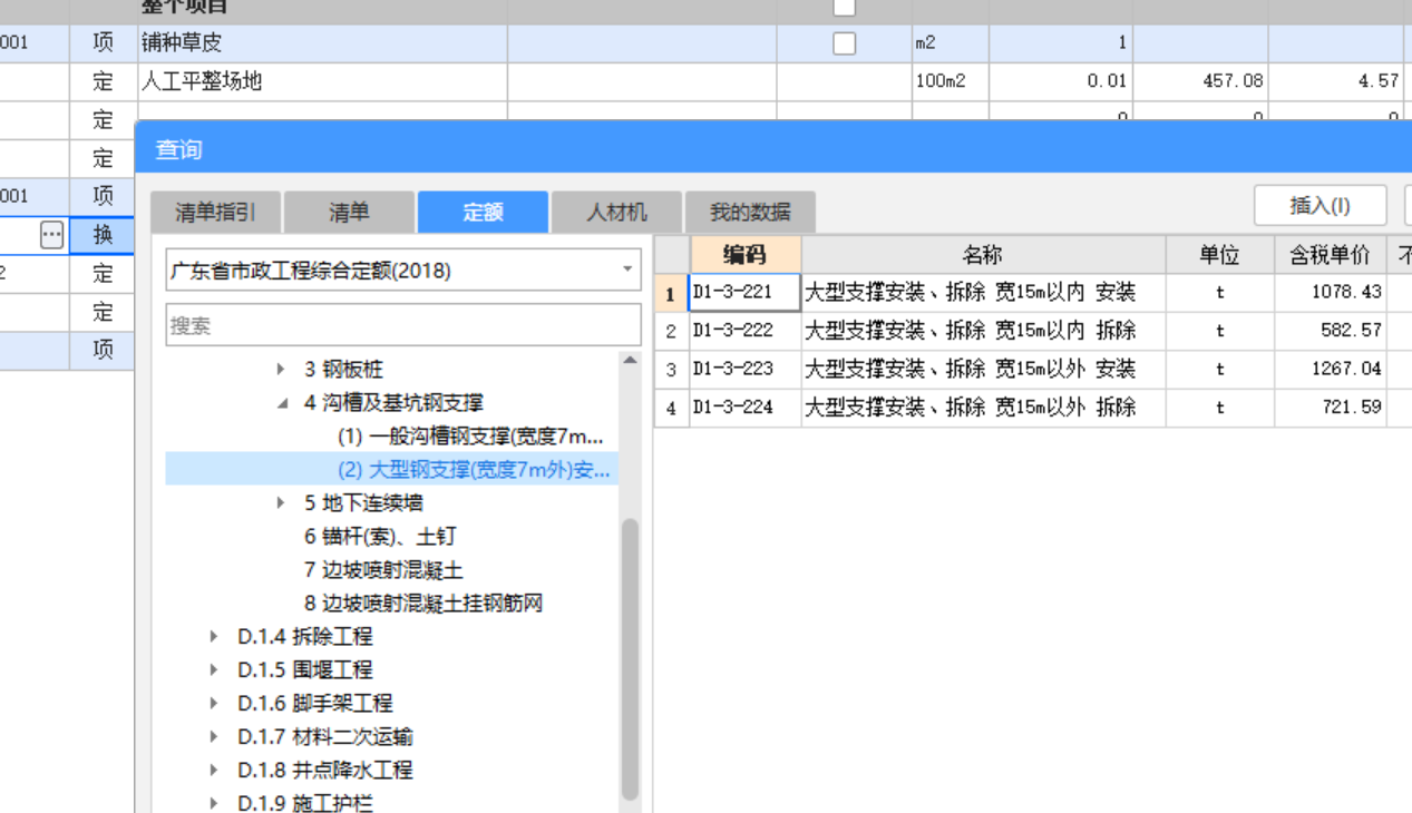 老師，這箱涵寬度7.1,，長(zhǎng)45,，鋼支撐套哪個(gè)定額