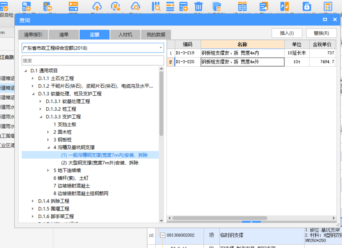 老師,，這箱涵寬度7.1,，長(zhǎng)45，鋼支撐套哪個(gè)定額