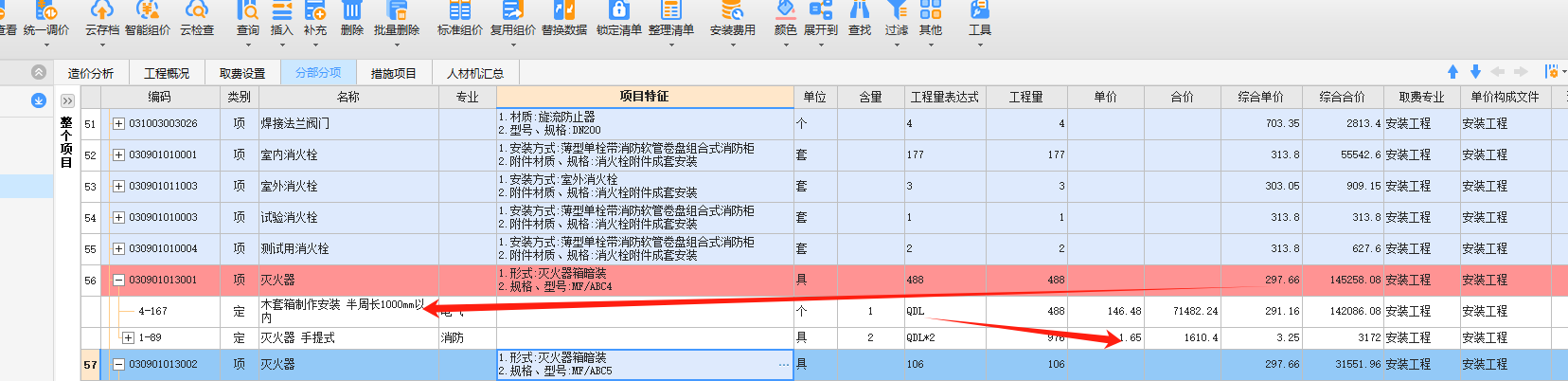 滅火器箱暗裝套定額