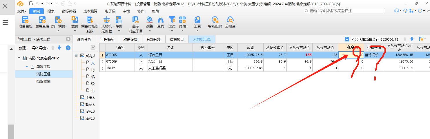 滅火器箱暗裝套定額