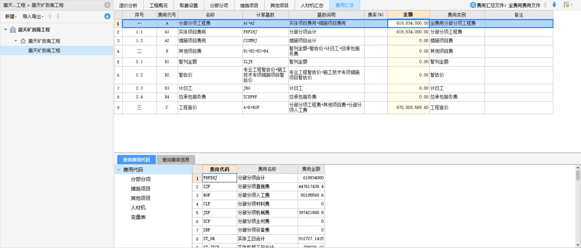 這種投標(biāo)報價直接報價嗎?還是用全費(fèi)用綜合單價或者是綜合單價,？