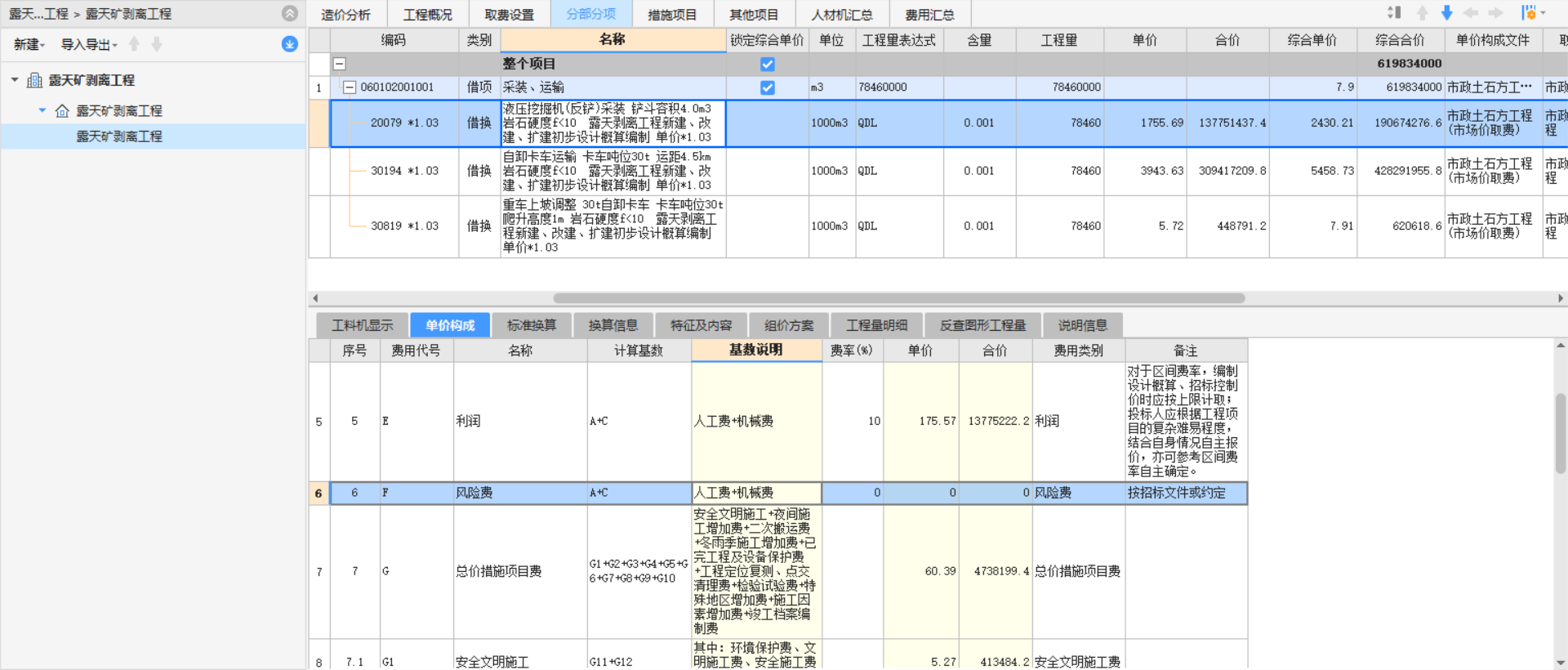 這種投標(biāo)報價直接報價嗎?還是用全費(fèi)用綜合單價或者是綜合單價,？