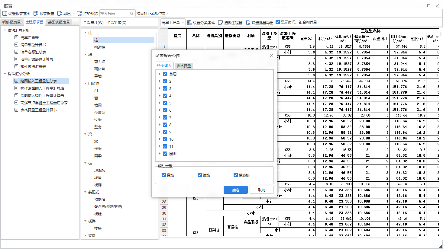 怎么查看一種構(gòu)件的全樓層總量