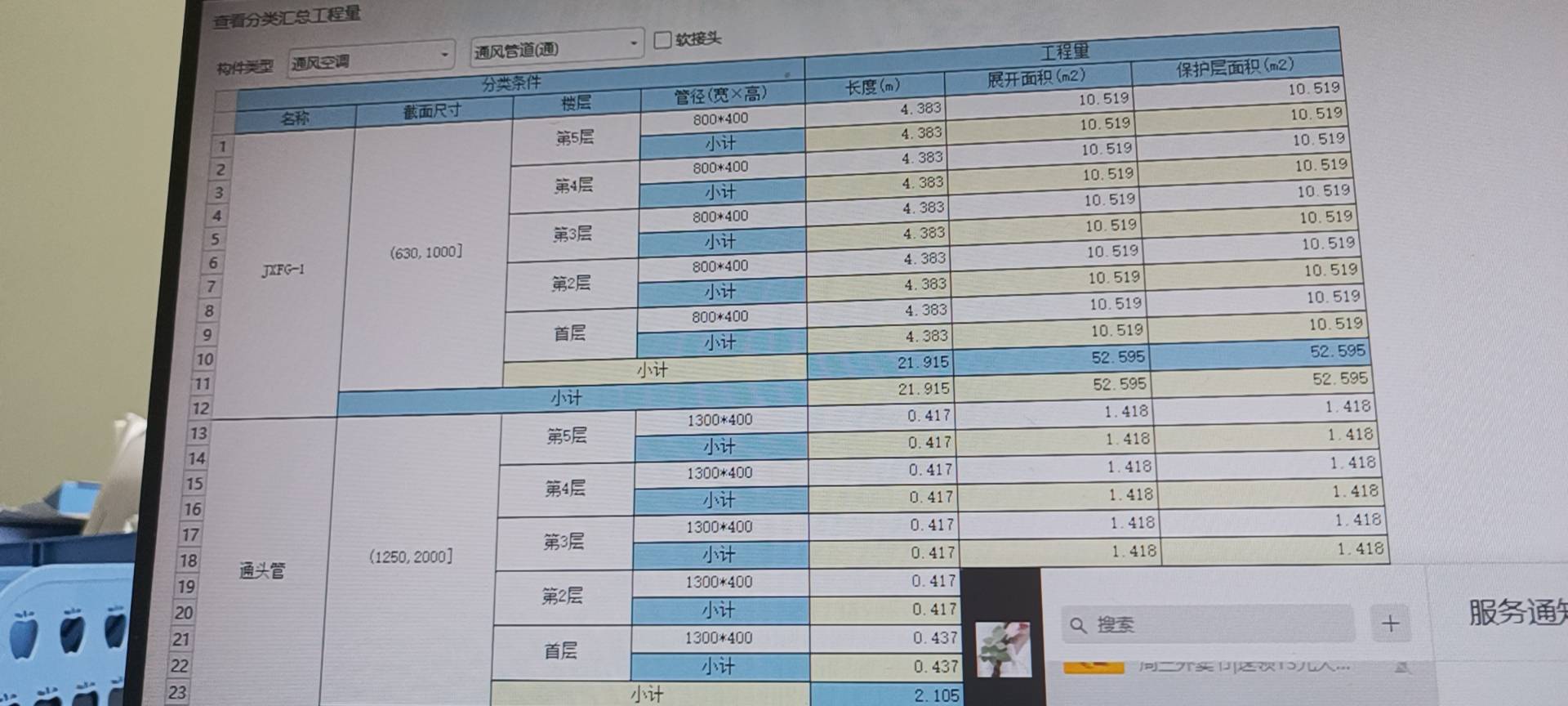 暖通表格導(dǎo)出問題