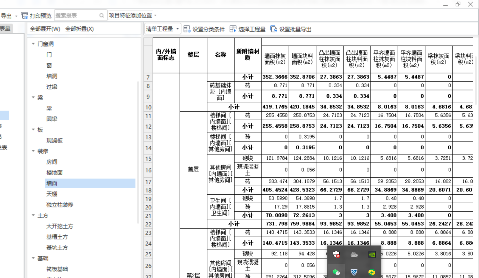 外墻面防水怎么出量,？看什么數(shù)據(jù)