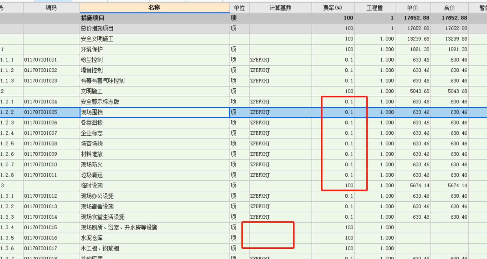 安全文明施工費計取