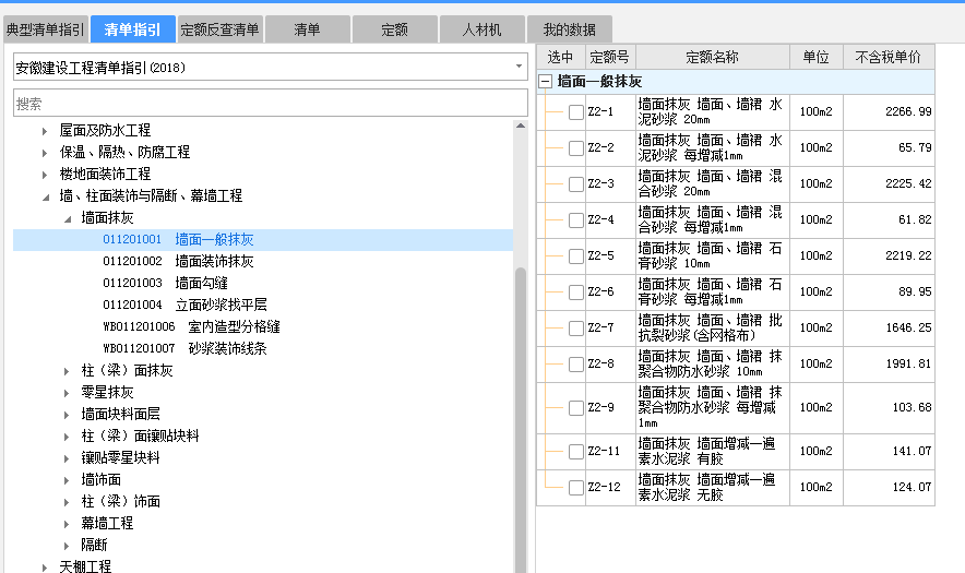 內(nèi)墻的做法：在安徽定額中怎么套取