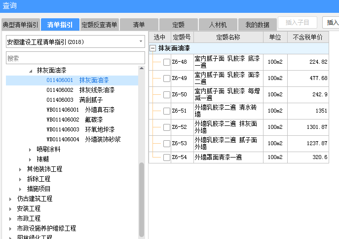 內(nèi)墻的做法：在安徽定額中怎么套取