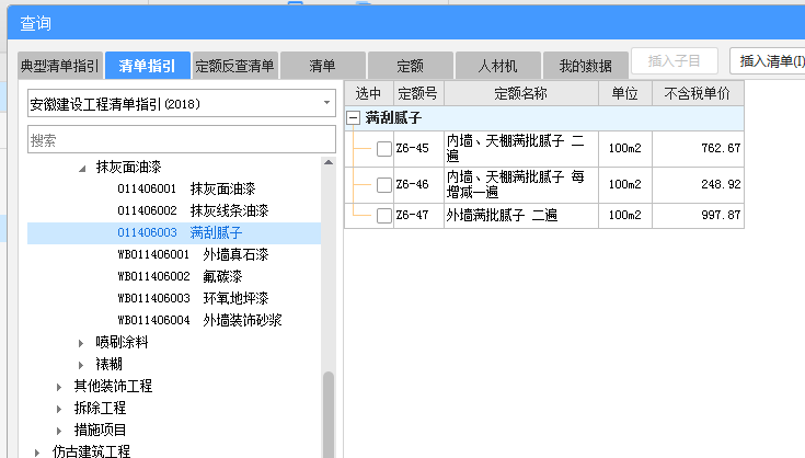 內(nèi)墻的做法：在安徽定額中怎么套取