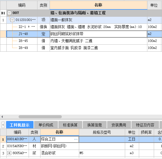 內(nèi)墻的做法：在安徽定額中怎么套取