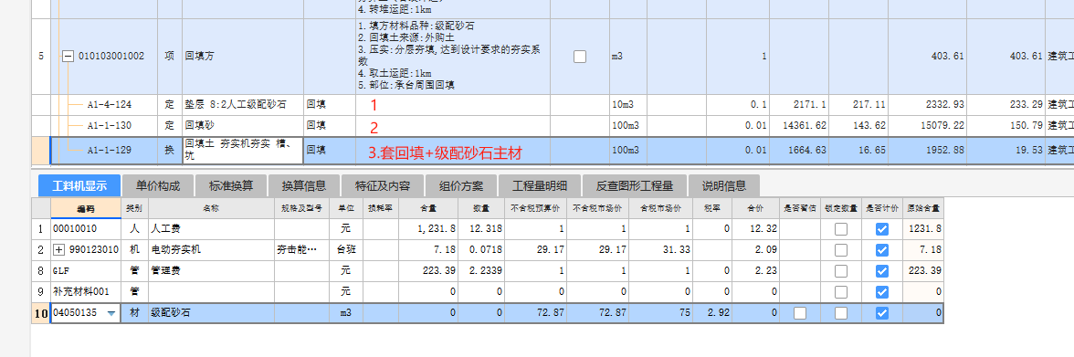 廣東地區(qū)的級配砂石套什么定額？