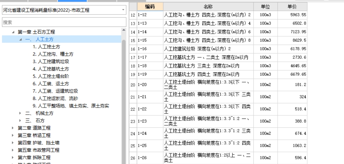 路肩選哪個定額