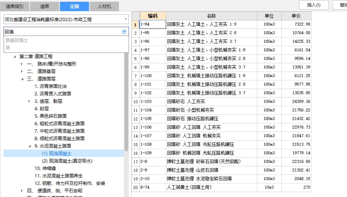 路肩選哪個定額