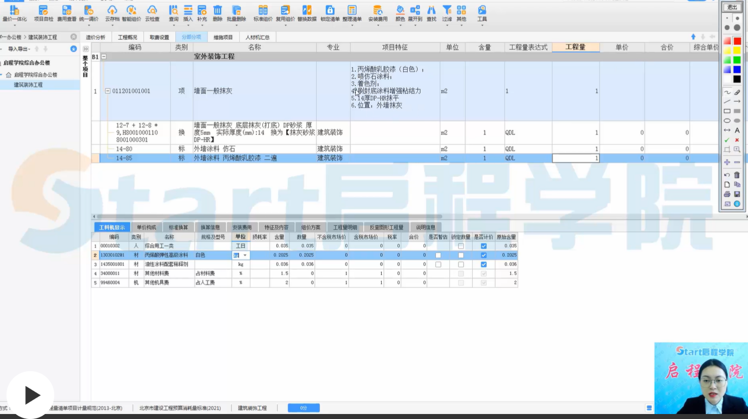 鋼筋及混凝土工程,，觀看課程三層綜合樓框架結(jié)構(gòu)的計價