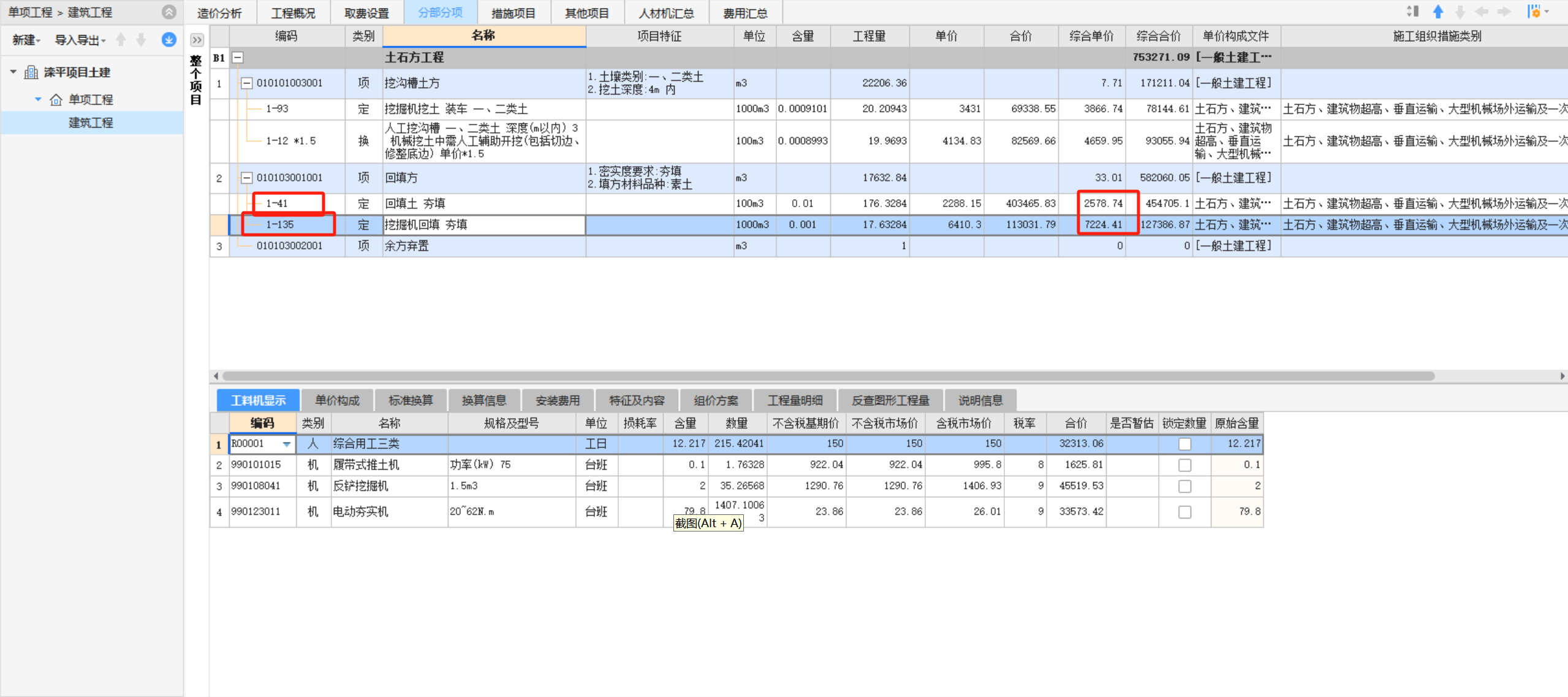 老師請問我們的土建課程哪一個套價是用的河北定額講解的,？