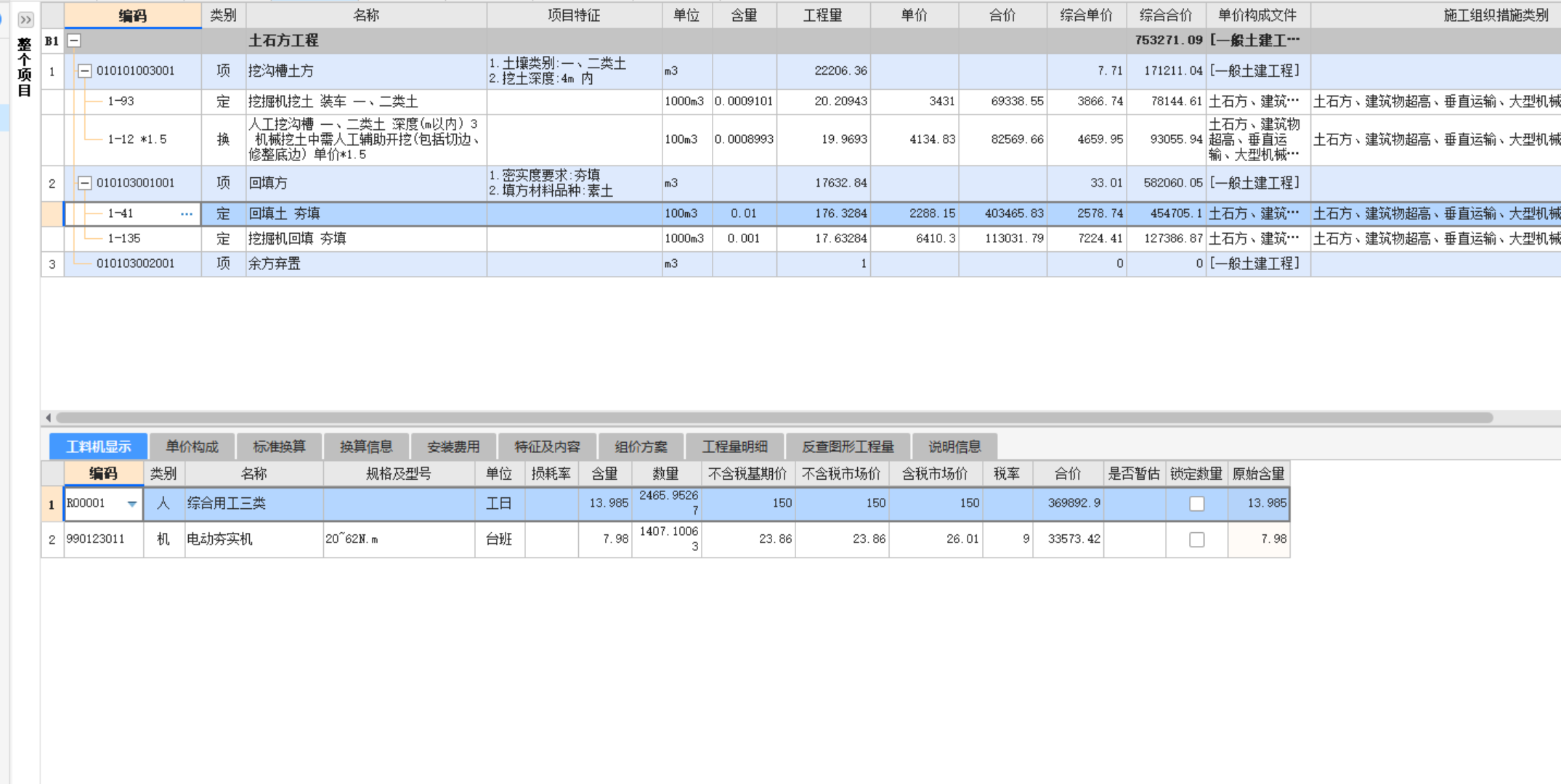 老師請問我們的土建課程哪一個套價是用的河北定額講解的,？