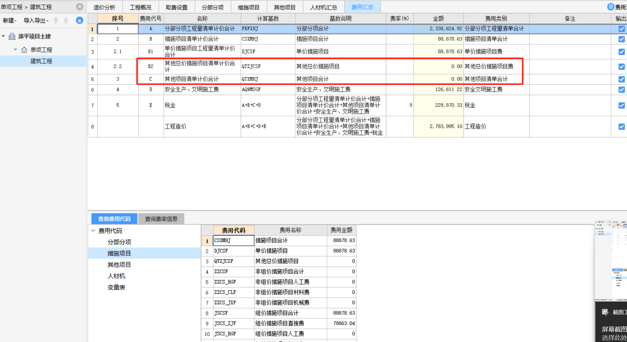 老師請問我們的土建課程哪一個套價是用的河北定額講解的,？