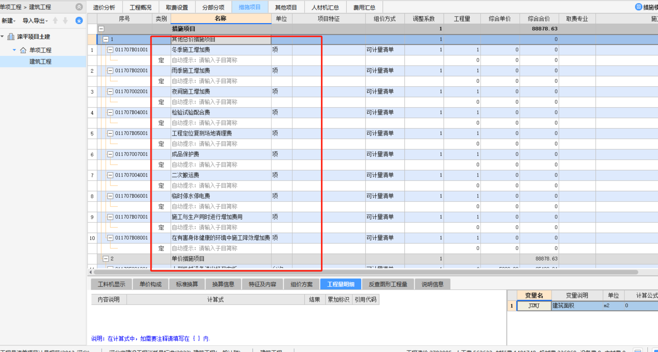 老師請問我們的土建課程哪一個套價是用的河北定額講解的？