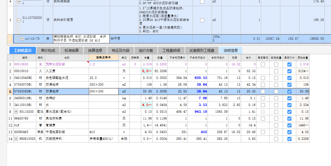 广东18定额，请问截图中的楼地面哪个套的正确？