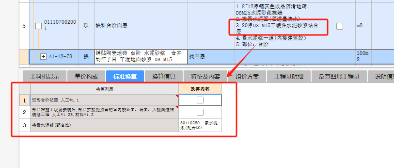 广东18定额，请问截图中的楼地面哪个套的正确？