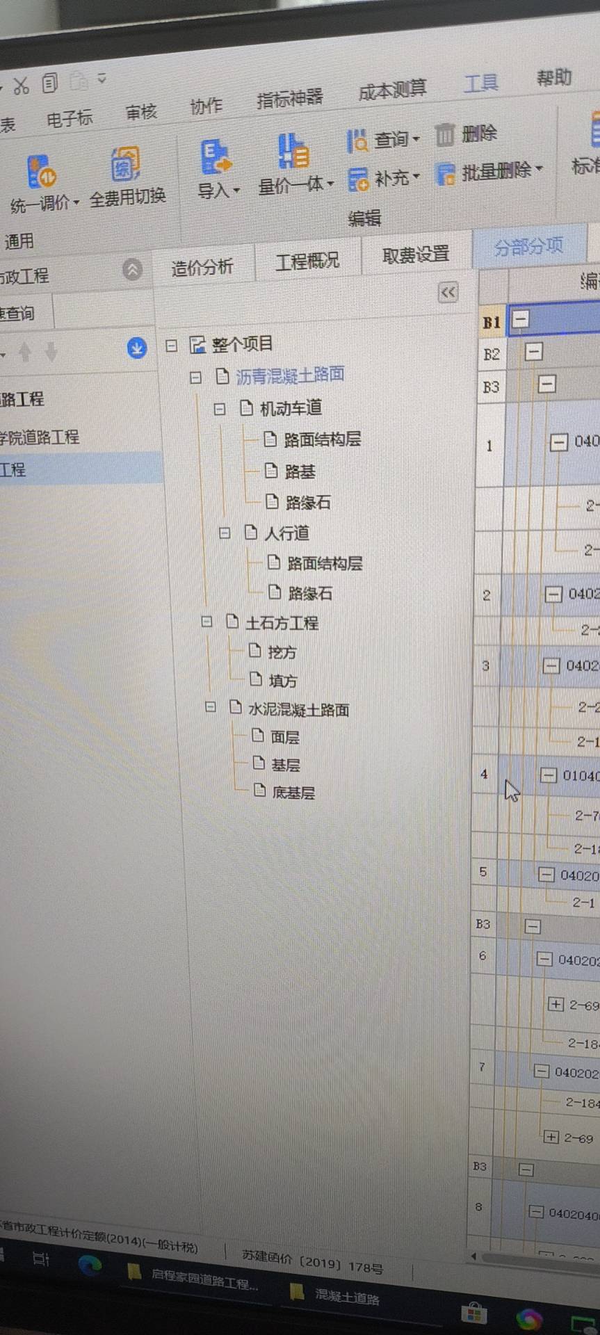 请问老师清单垫层单位是m3，可以手动修改成m3吗