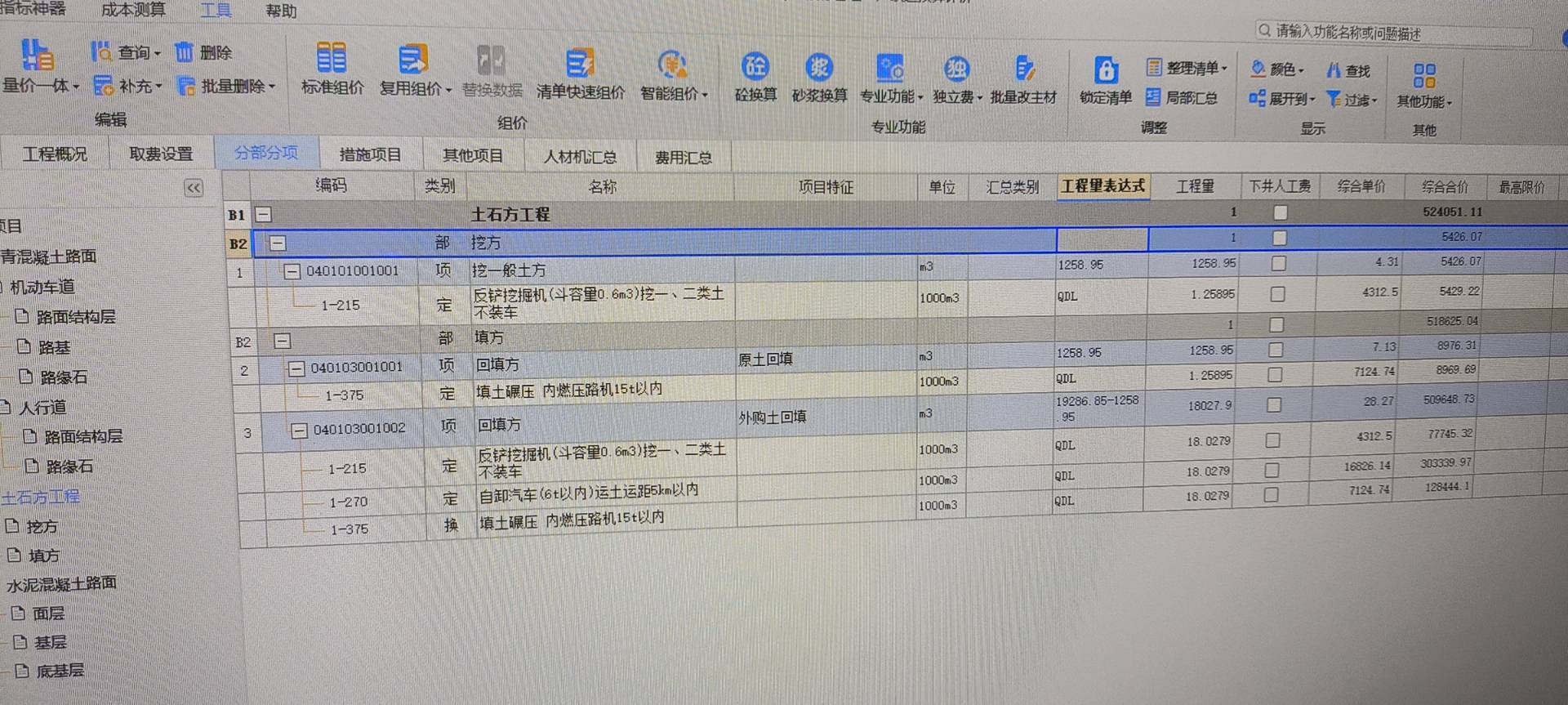 请问老师清单垫层单位是m3，可以手动修改成m3吗