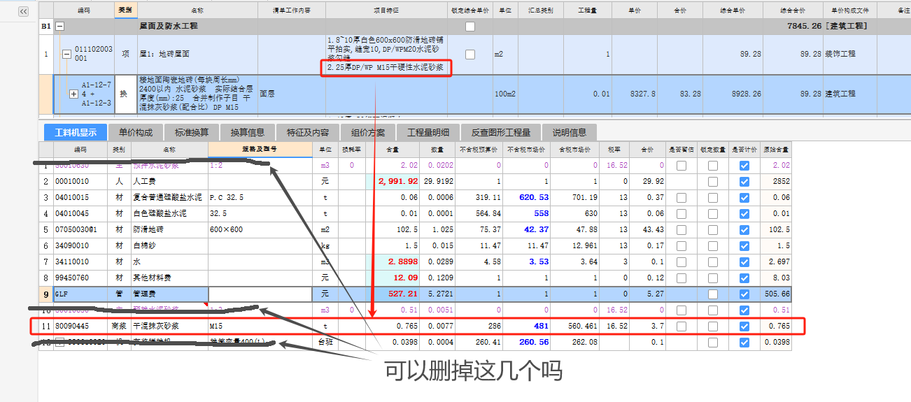 请问当采用商品混凝土时，工料机需要删除哪些？