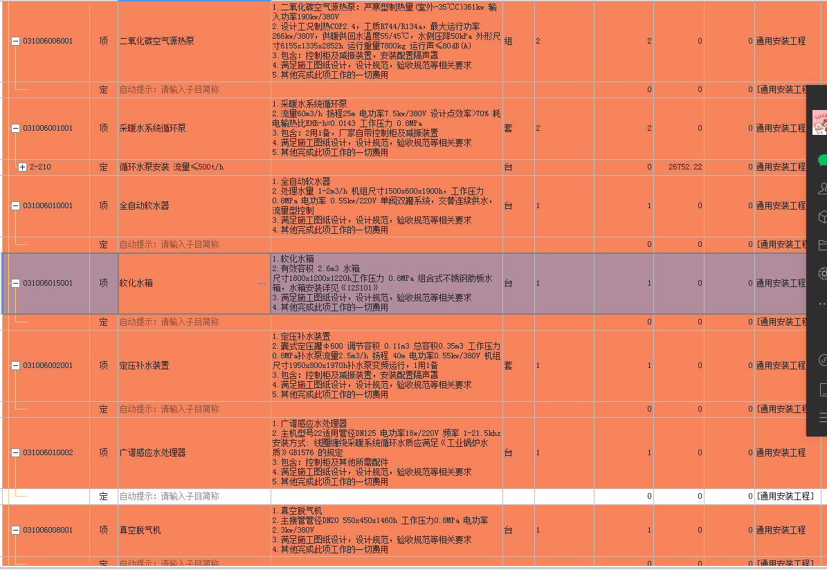 老师，这几个定额怎么套。