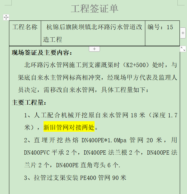 市政管网里面平承是什么意思