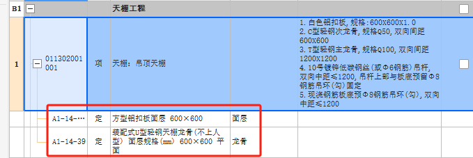 請(qǐng)問(wèn)這個(gè)吊頂天棚怎么套定額,。