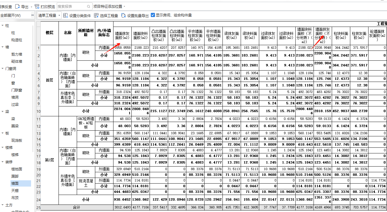 墙面装修中的工程量