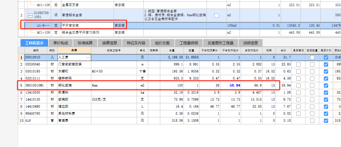 请问一下，信息价里包含安装费了，还需要套安装的定额吗